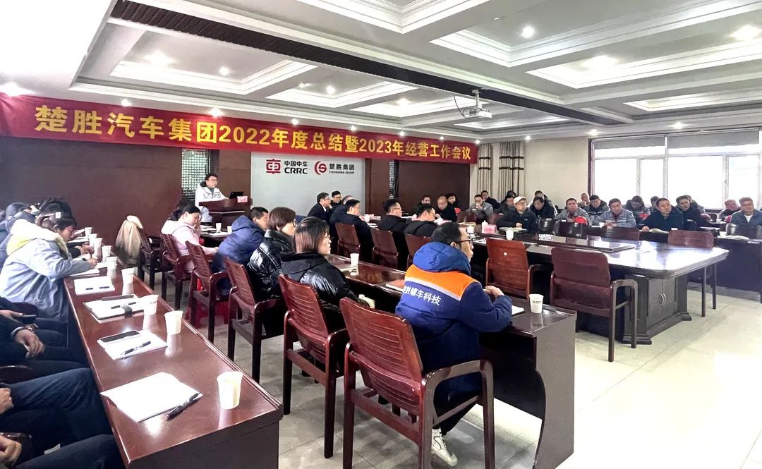 起跑即是沖刺，開局就是決戰(zhàn)！楚勝汽車集團(tuán)隆重召開2022年