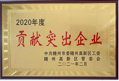 【喜報】湖北楚勝汽車有限公司榮獲隨州市貢獻(xiàn)突出企業(yè)，