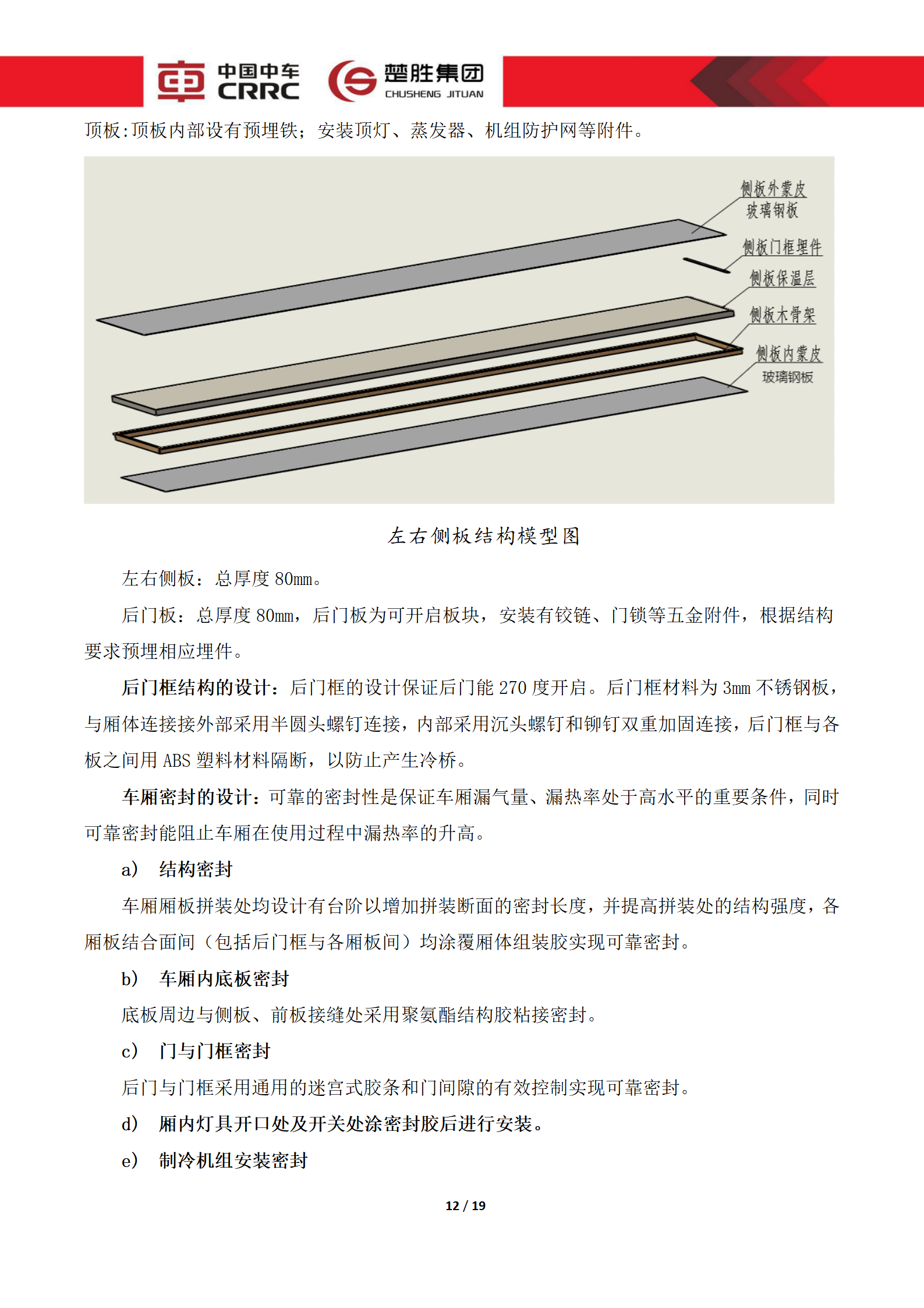 CSC5180XLCZ6型冷藏車技術(shù)規(guī)格書_12.png